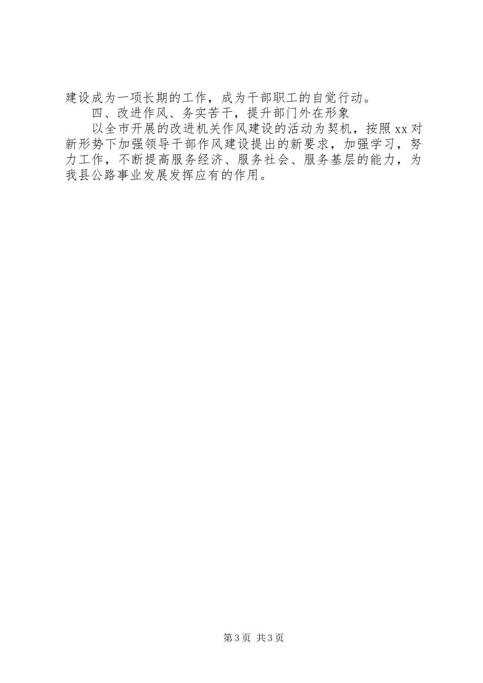 公路局机关作风自查自纠报告 _第3页