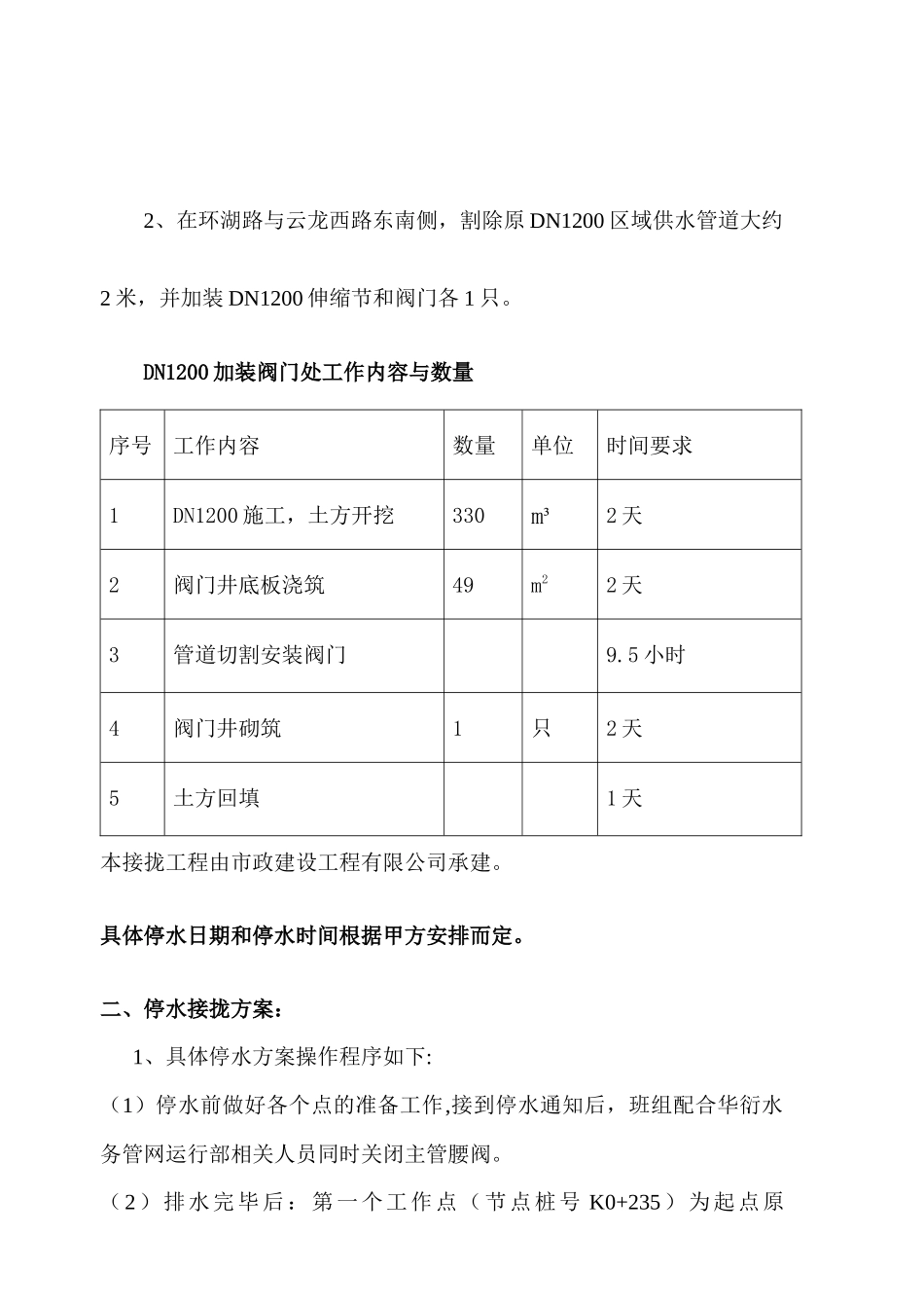 吴江市净水厂出厂管管道工程接拢施工方案1_第3页