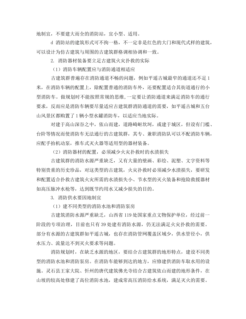 《安全管理论文》之古建筑群的消防安全措施 _第3页