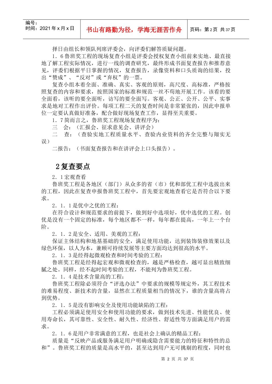 鲁班奖工程现场复查及要求_第2页