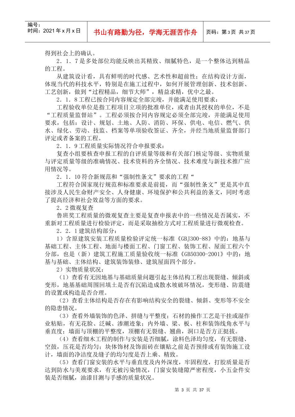 鲁班奖工程现场复查及要求_第3页