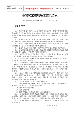 鲁班奖工程现场复查及要求