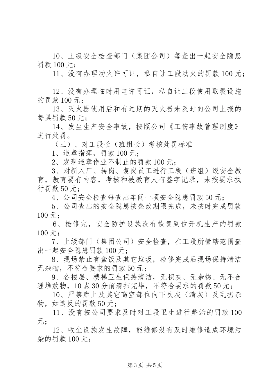 安全生产考核与奖惩规章制度 _第3页