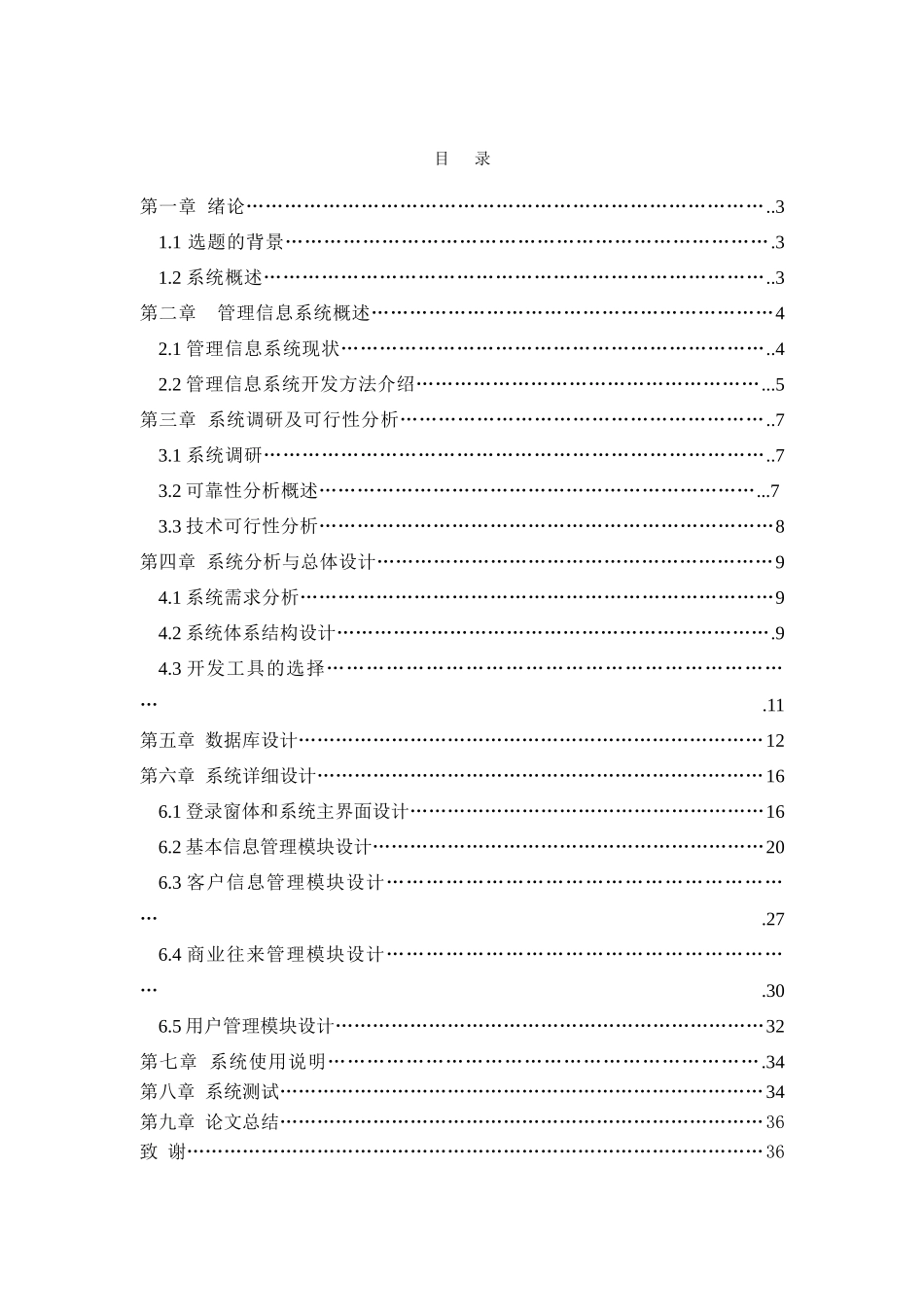 VisualBasic企业客户管理系统毕业设计_第2页