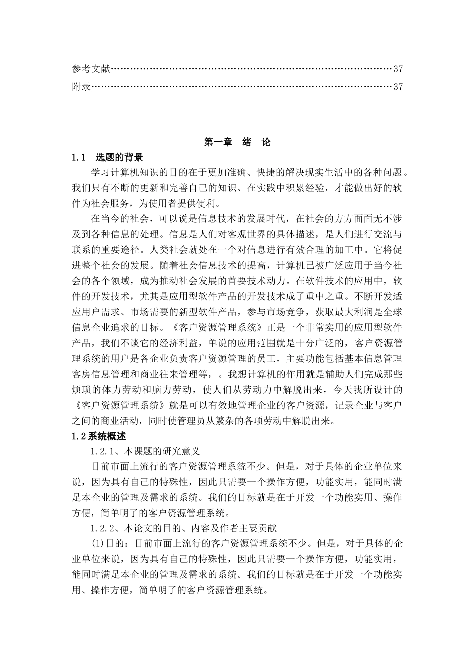 VisualBasic企业客户管理系统毕业设计_第3页