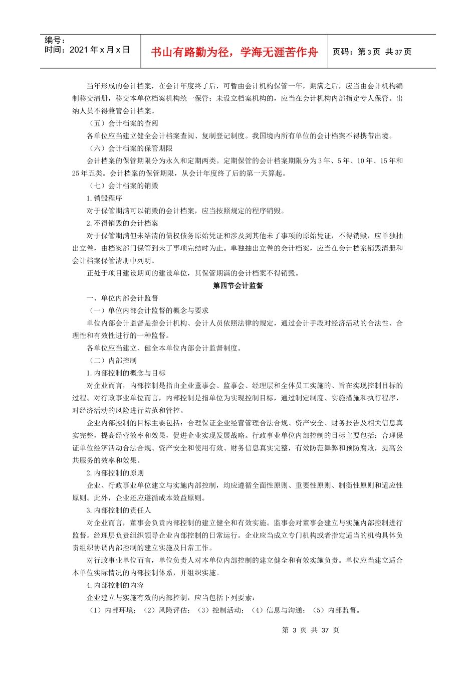 财经法规与会计职业道德考试大纲_第3页