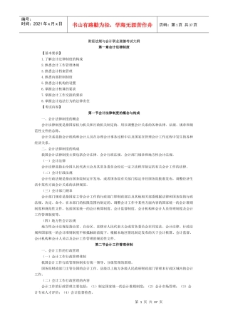 财经法规与会计职业道德考试大纲