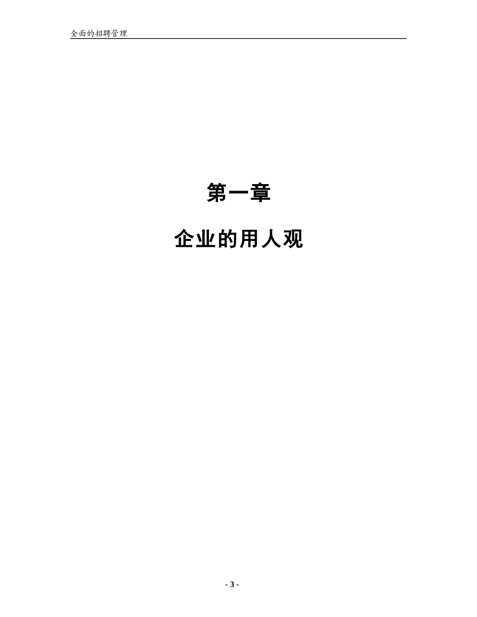 招聘系统建立与规划管理_第3页