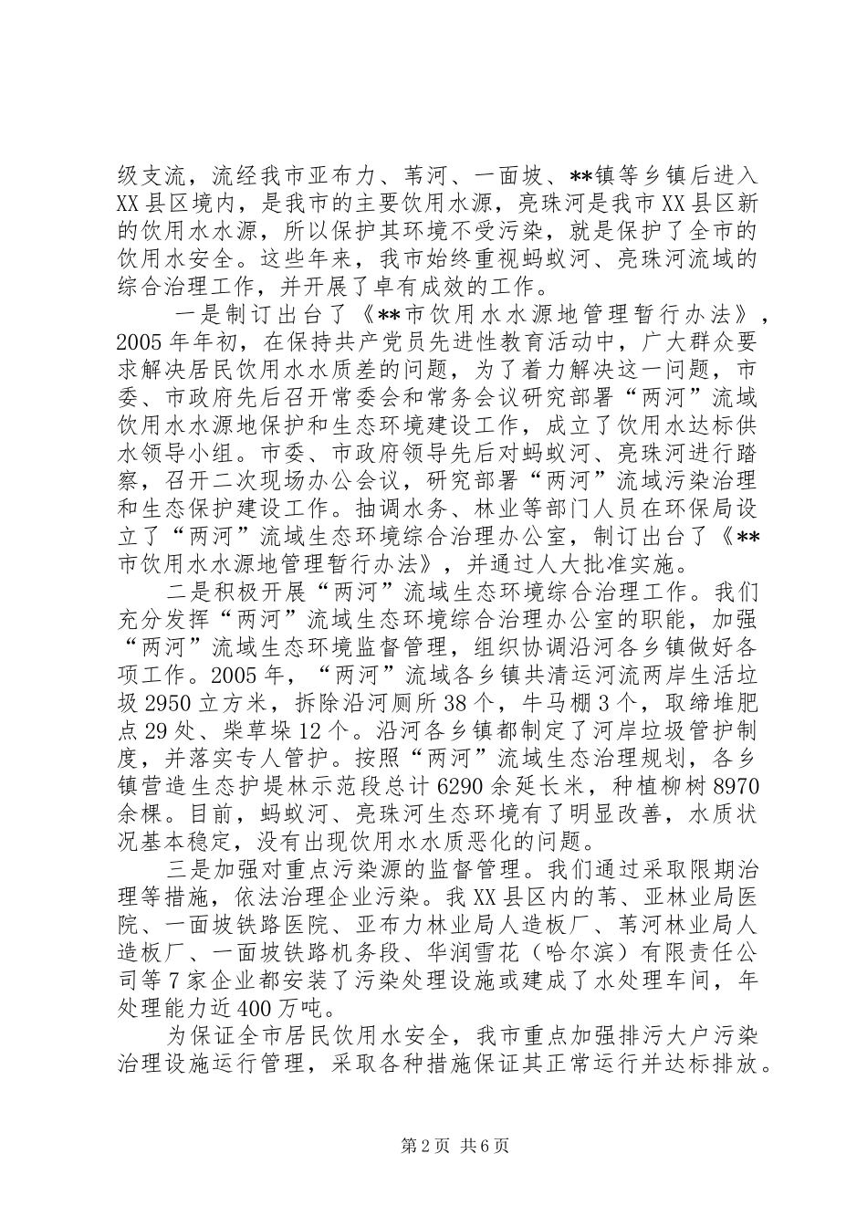 市环境安全隐患自检工作情况汇报 _第2页