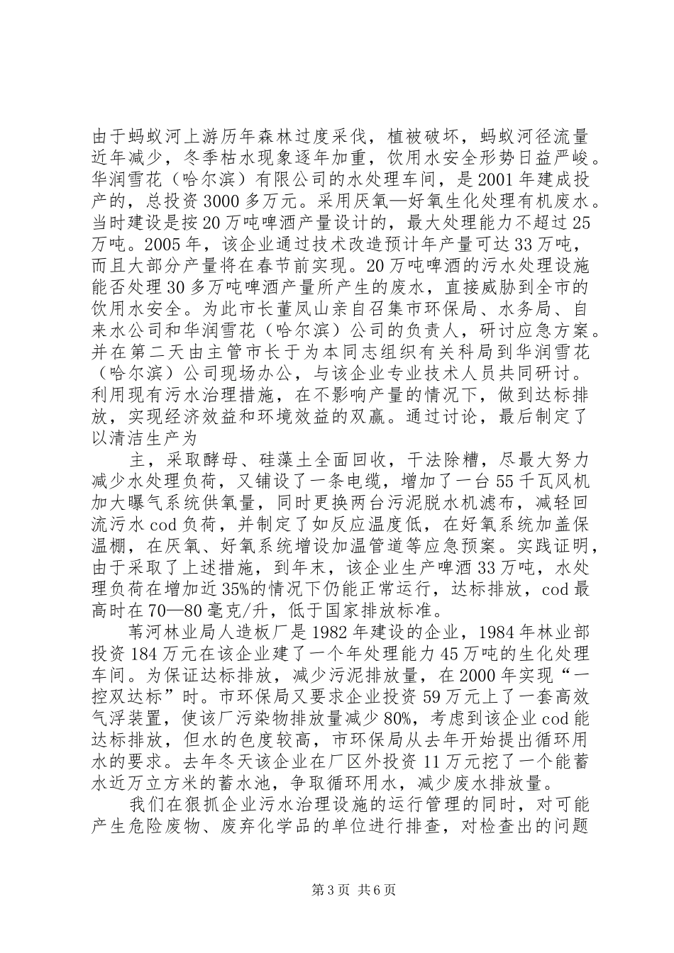 市环境安全隐患自检工作情况汇报 _第3页