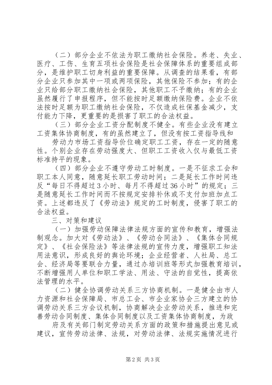 劳动关系现状调研报告 _第2页