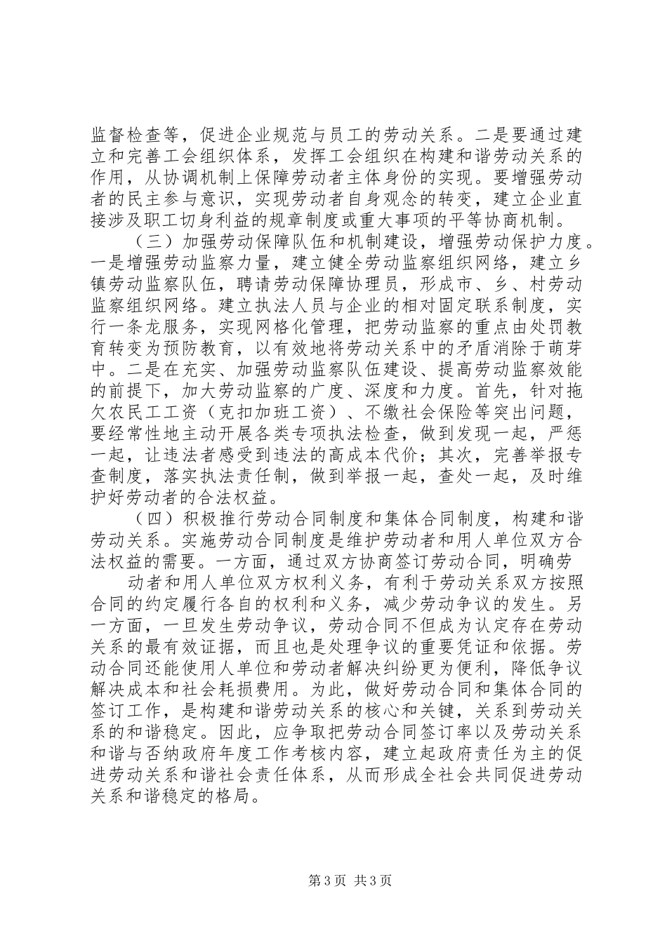 劳动关系现状调研报告 _第3页