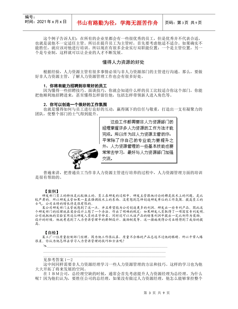 非人力资源经理的人力资源管理（DOC9页）_第3页