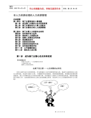 非人力资源经理的人力资源管理（DOC9页）