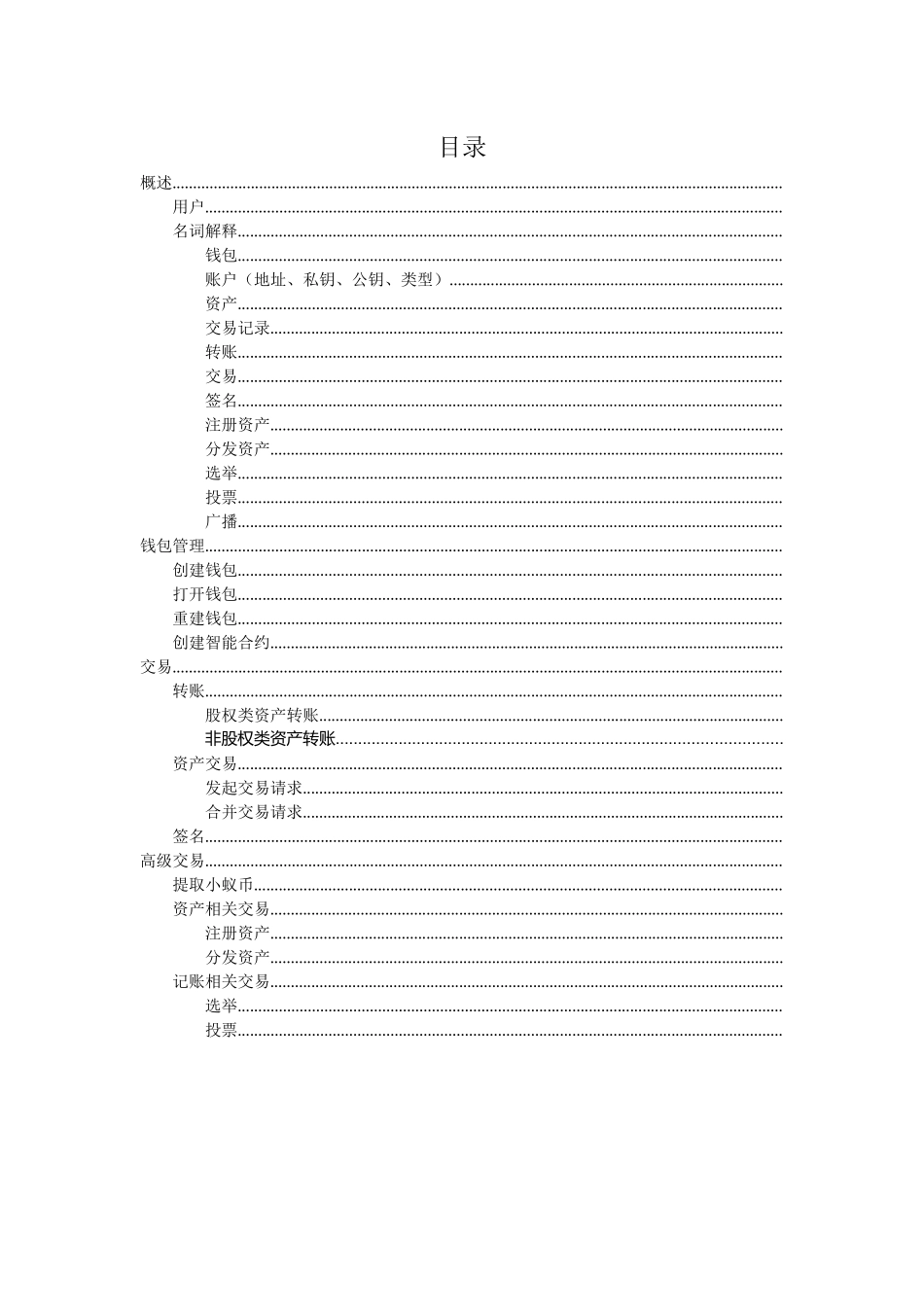 小蚁客户端使用说明_第2页