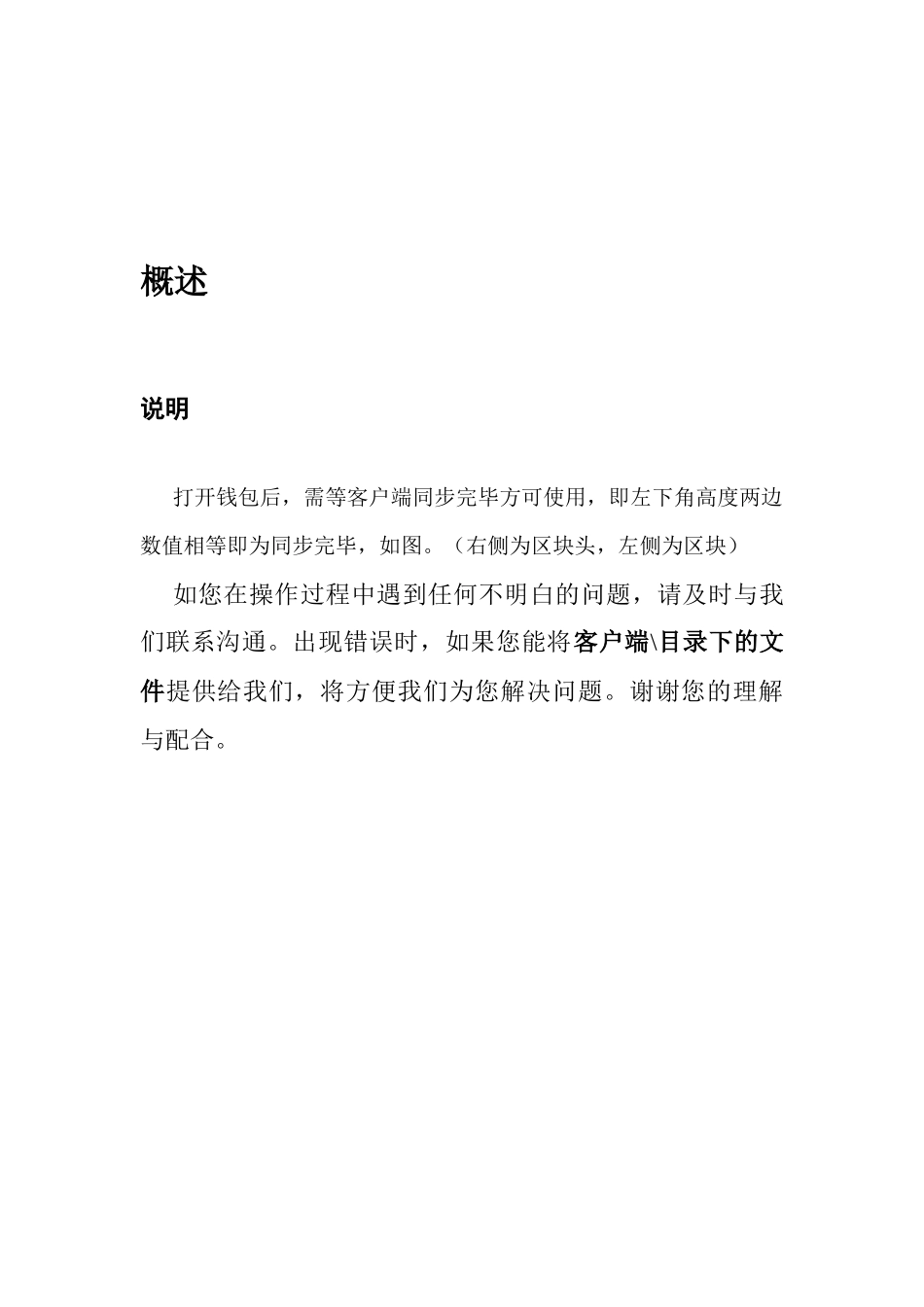 小蚁客户端使用说明_第3页