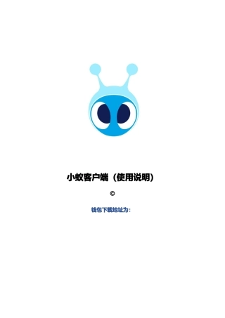 小蚁客户端使用说明