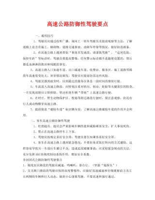 《安全管理》之高速公路防御性驾驶要点 