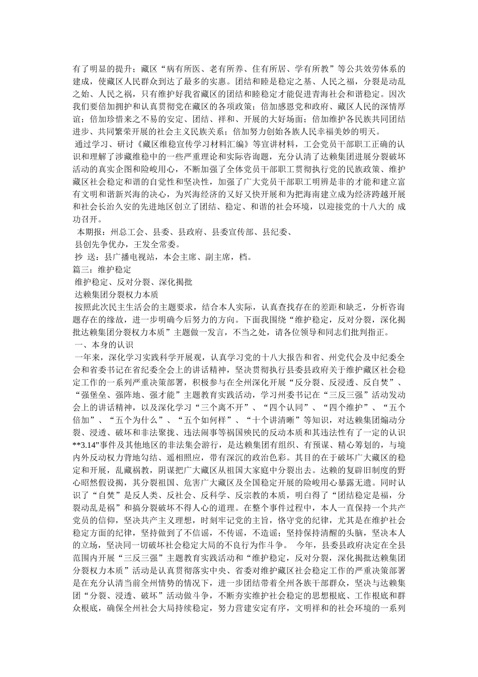 “藏区维稳”学习心得参考 _第3页