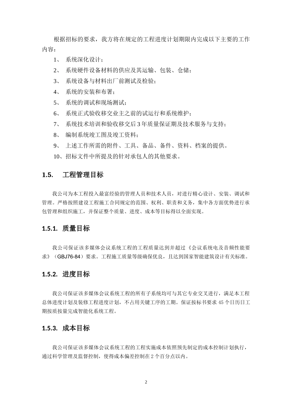 音视频会议施工组织实施方案_第2页