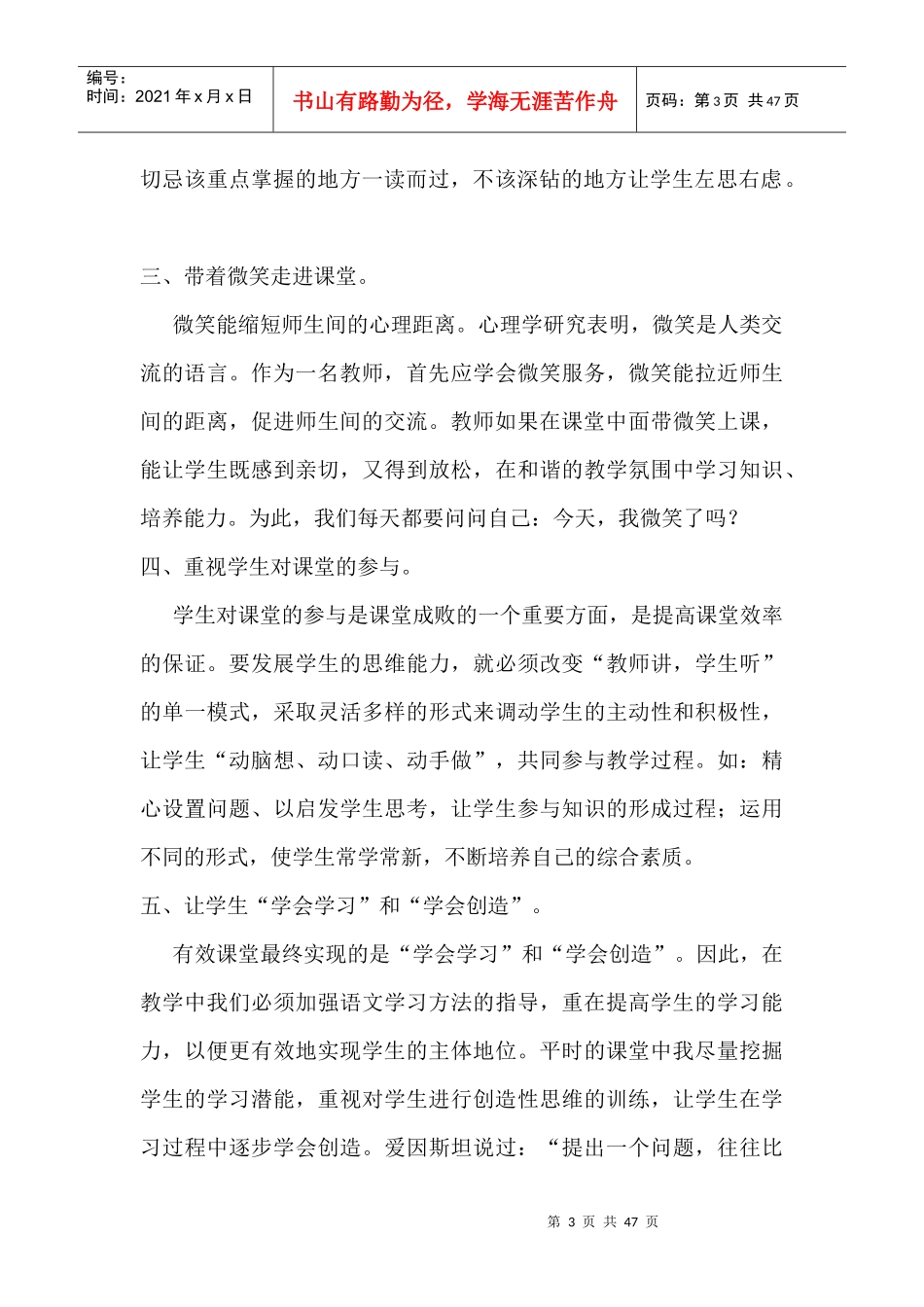 校本培训课程_第3页