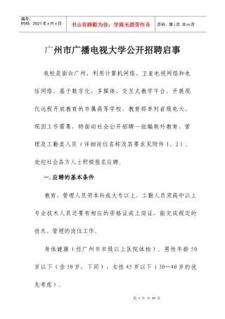 广州市广播电视大学公开招聘启事