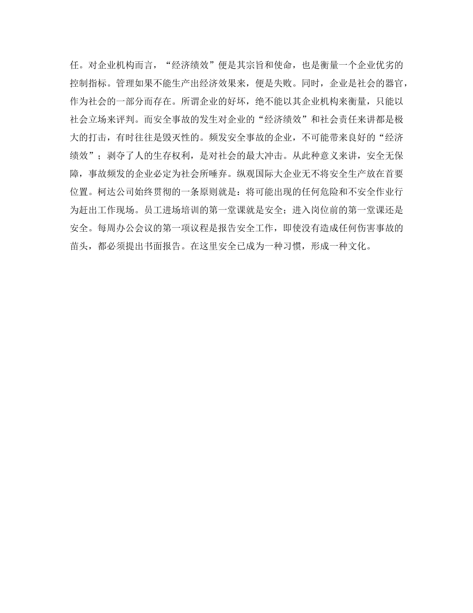 《安全管理》之难点与对策——谈企业完善安全生产保证体系 _第3页