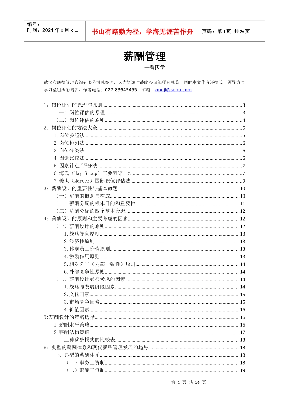 薪酬管理(4)_第1页