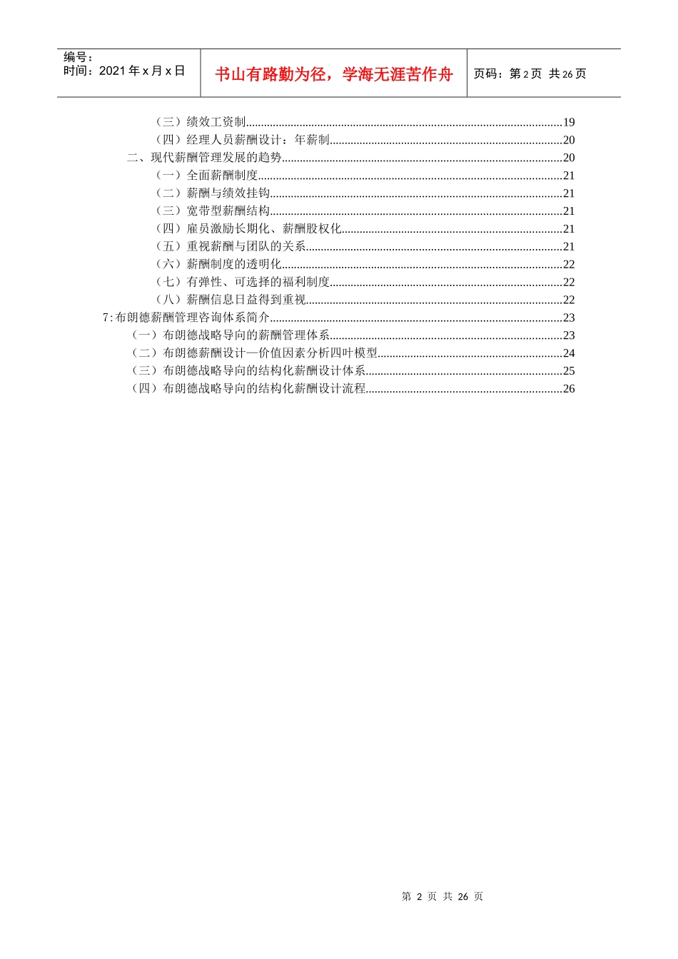 薪酬管理(4)_第2页