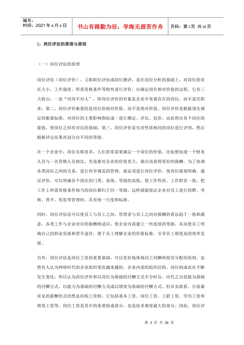 薪酬管理(4)_第3页