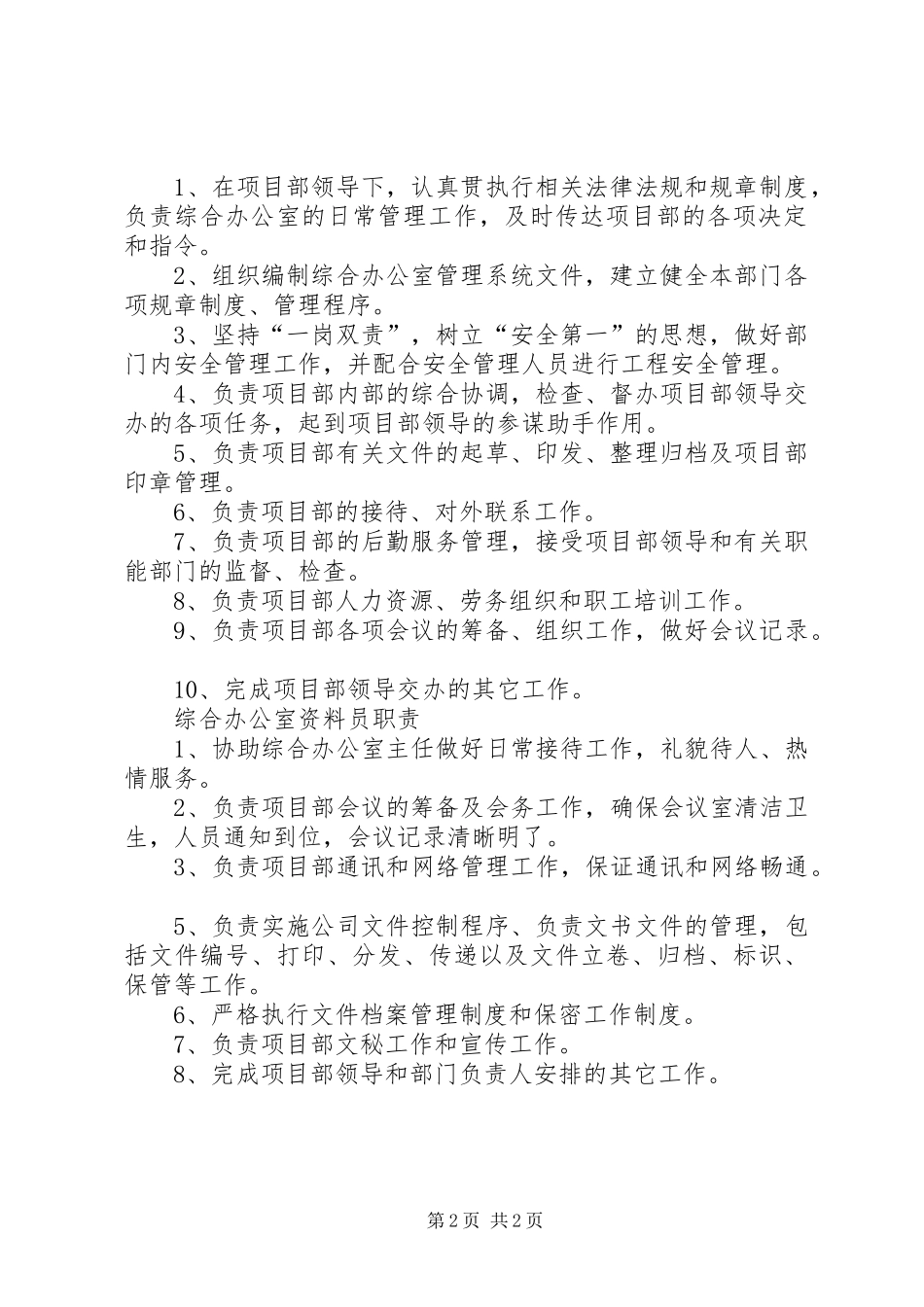 综合办公室部门职责要求 _第2页