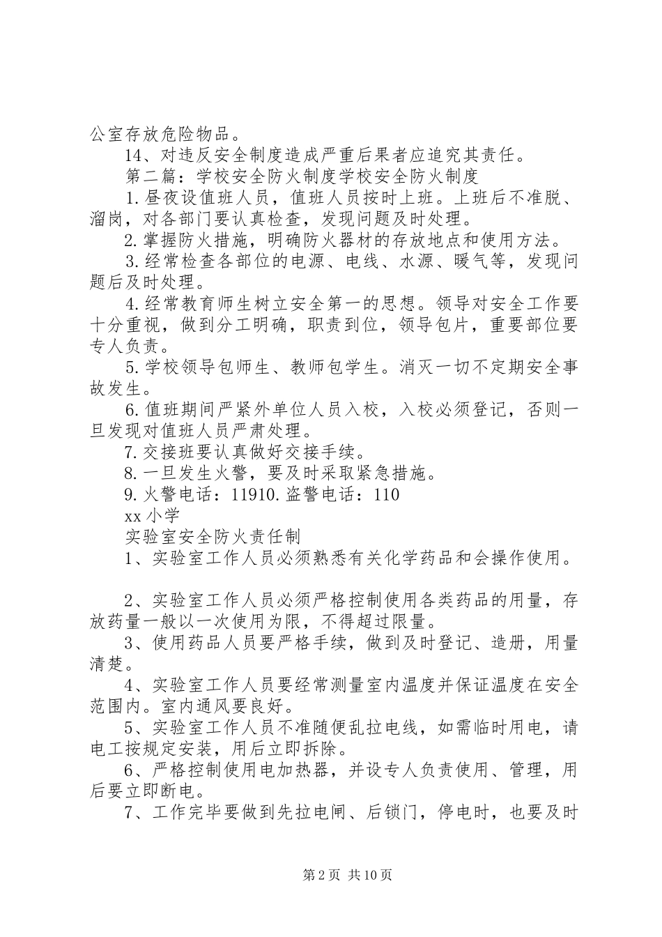学校防火安全规章制度_第2页