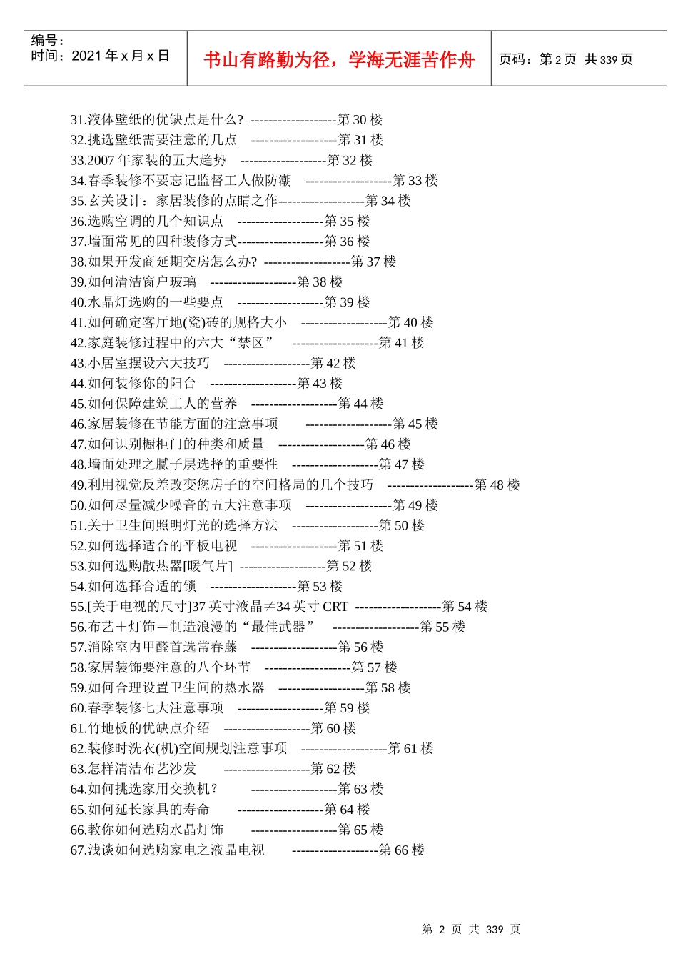 西安装修课堂之史上最完全的装修手册_第2页