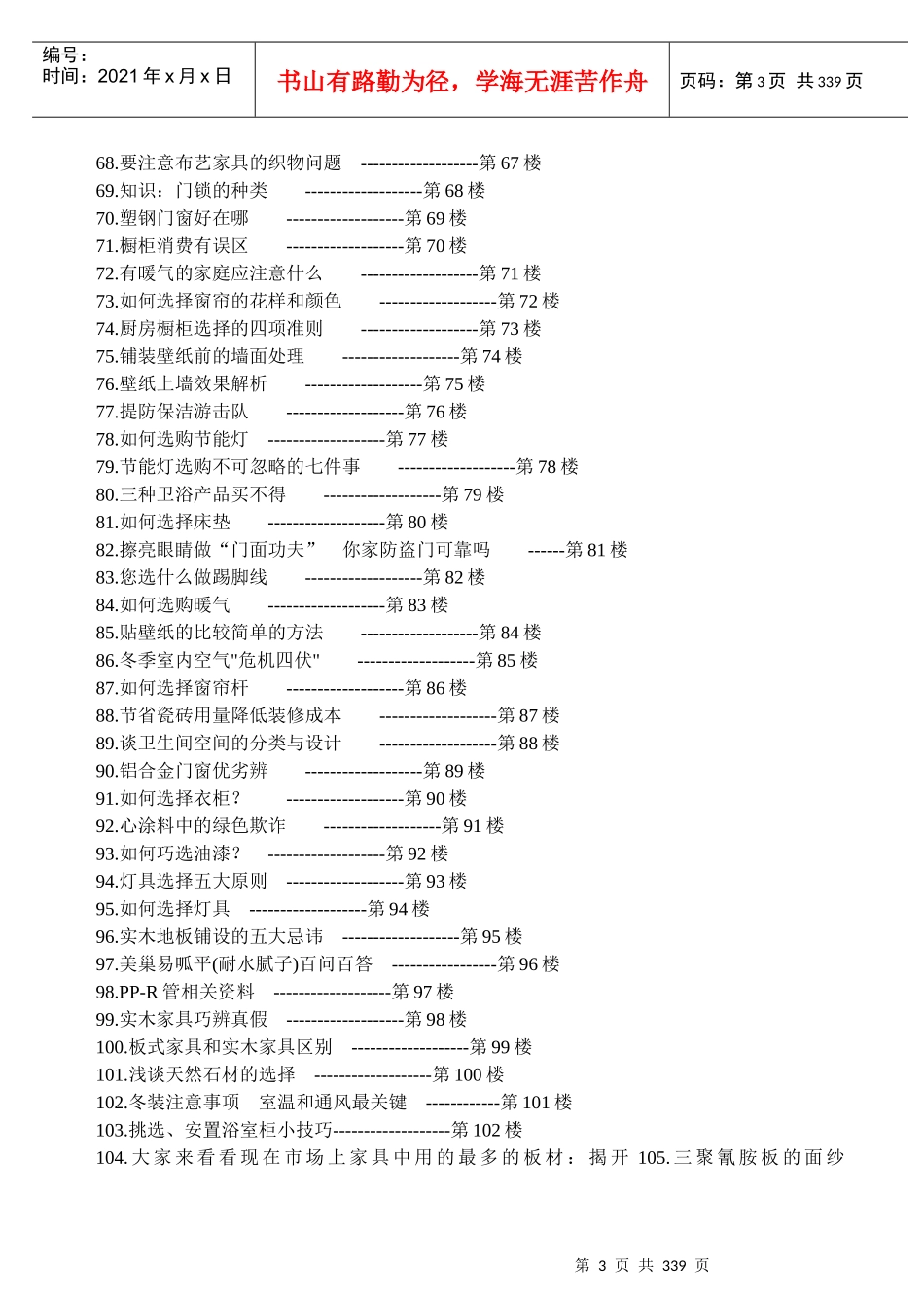 西安装修课堂之史上最完全的装修手册_第3页