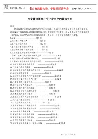 西安装修课堂之史上最完全的装修手册