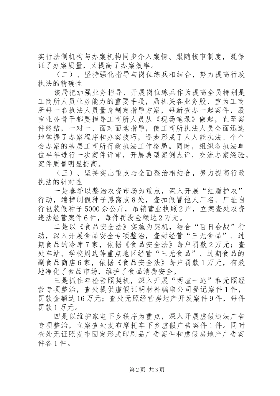工商局行政执法工作汇报 _第2页