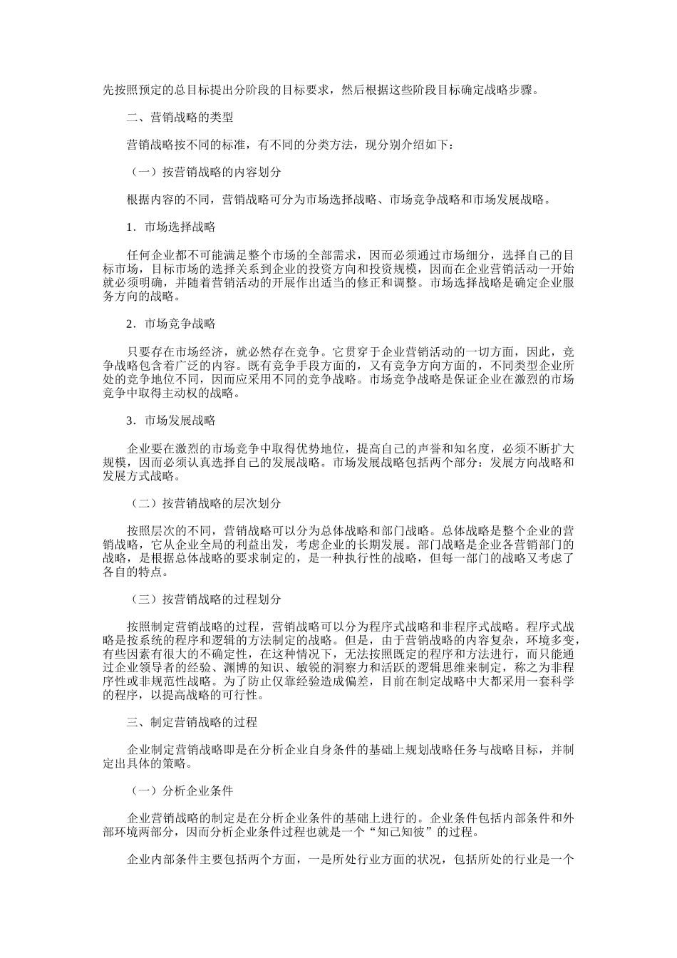 《卷烟商品营销员》之市场营销战略规划_第2页