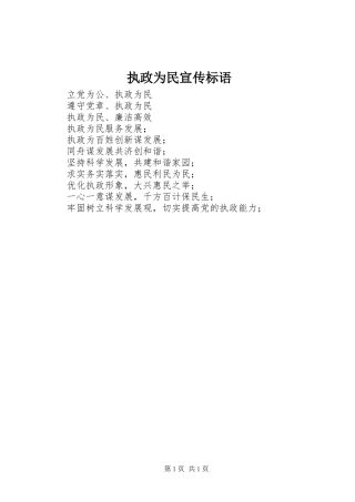 执政为民宣传标语集锦