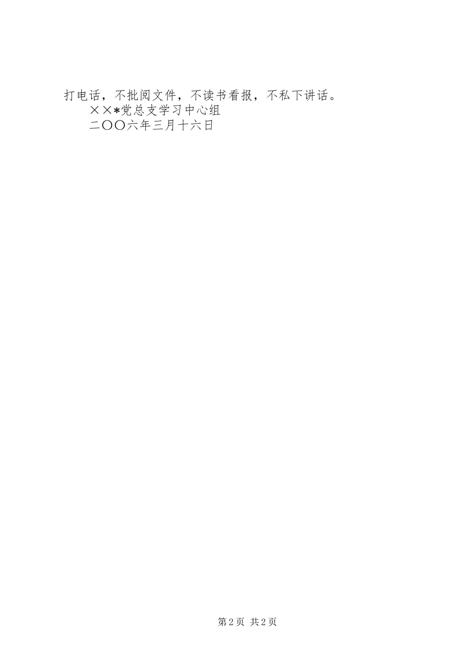 党总支理论中心组学习规章制度_第2页