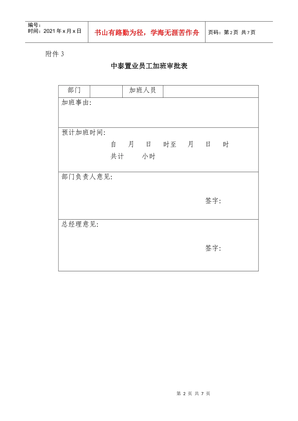 济南中泰集团考勤制度及表格_第2页