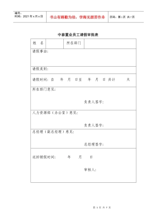 济南中泰集团考勤制度及表格