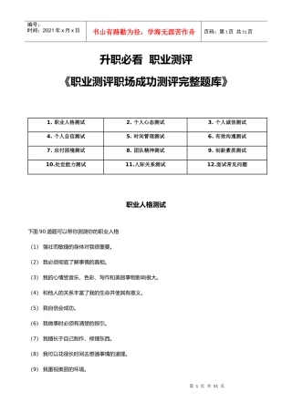 职业测评-职场成功测评完整题库