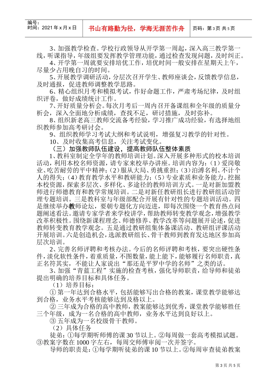 某某中学教导处工作计划_第3页