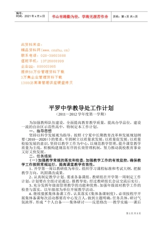 某某中学教导处工作计划