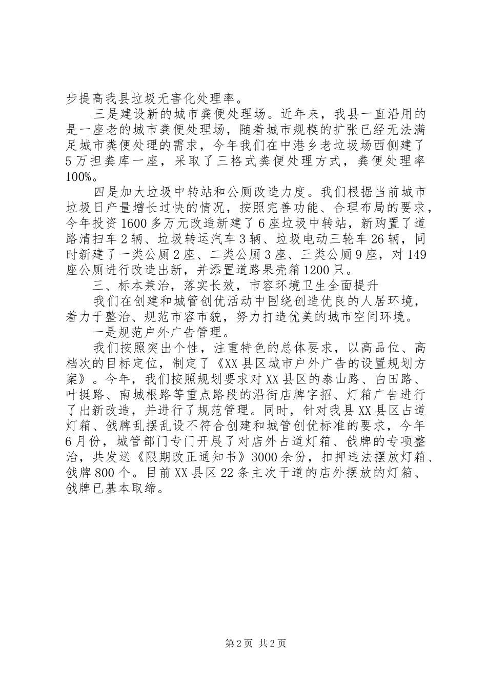 县城市管理工作情况的工作报告 _第2页