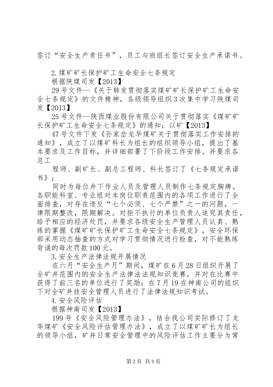 雨季三防汇报材料 _第2页