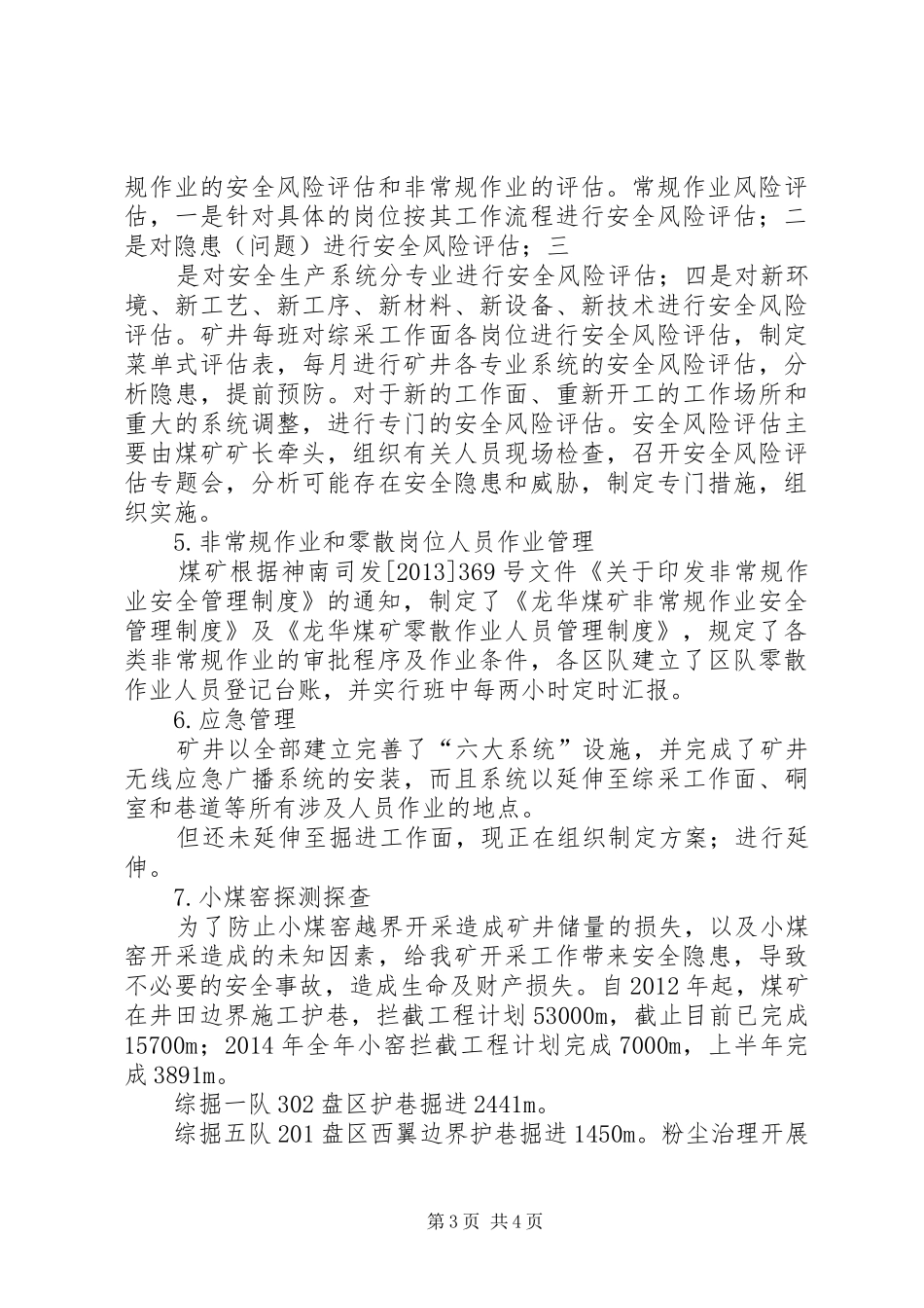 雨季三防汇报材料 _第3页