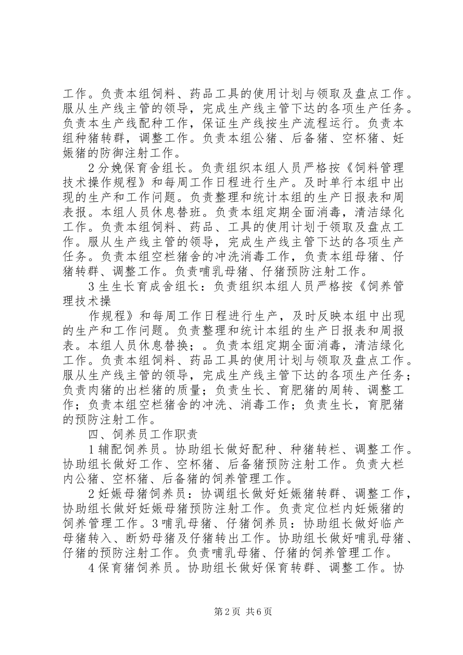 生猪养殖场生产管理规章制度_第2页