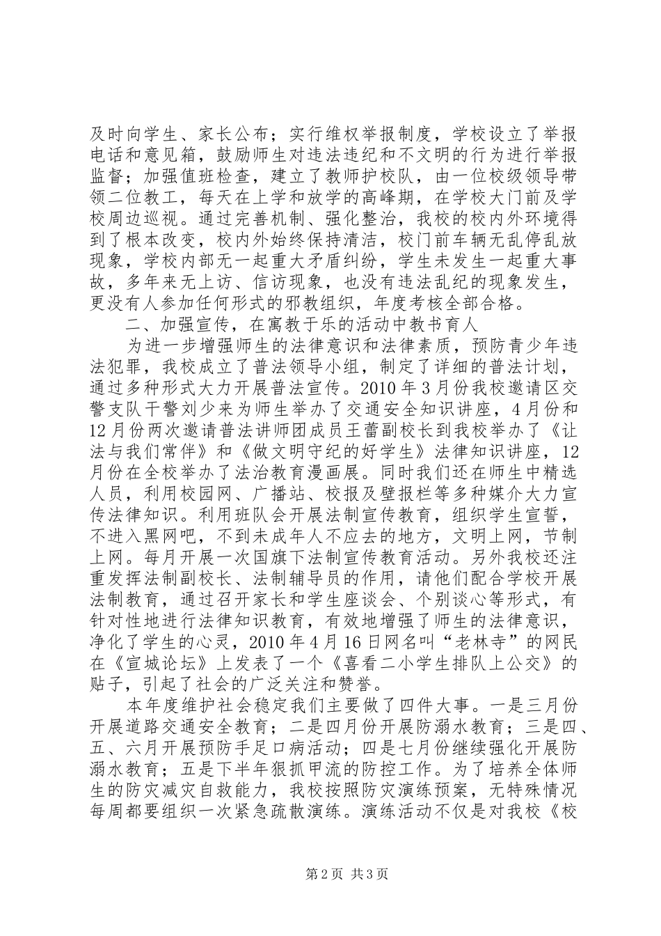 学校维稳综治工作情况汇报 _第2页