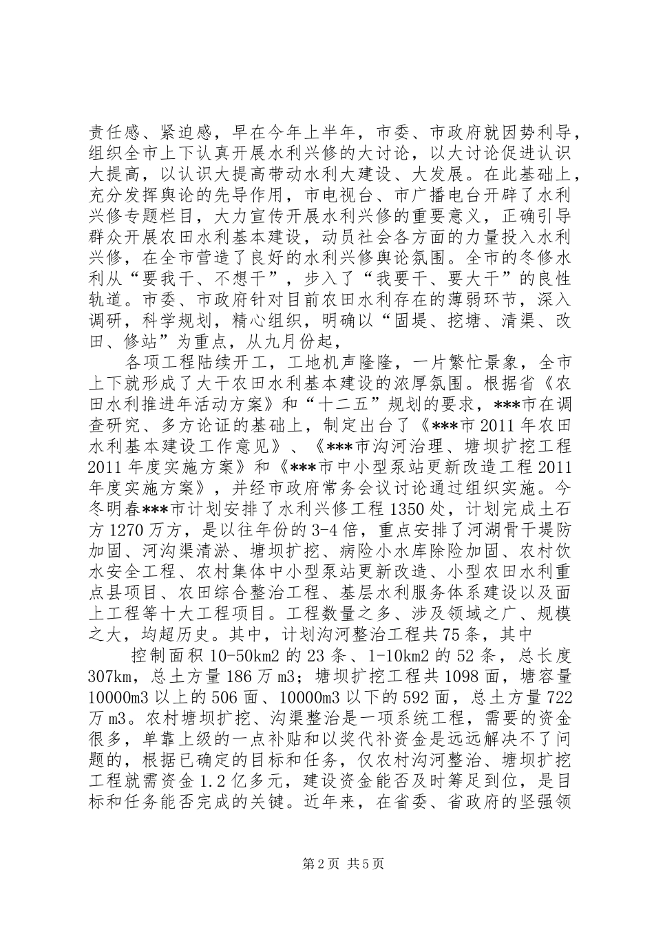 塘坝建设可行性报告 _第2页